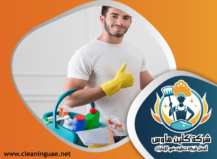 شركة تنظيف في جراند فيوز