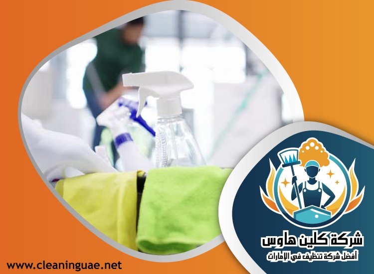 شركة تنظيف في الراشدية 5 شركة تنظيف في الراشدية