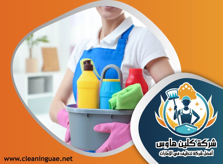شركة تنظيف في رأس الخور