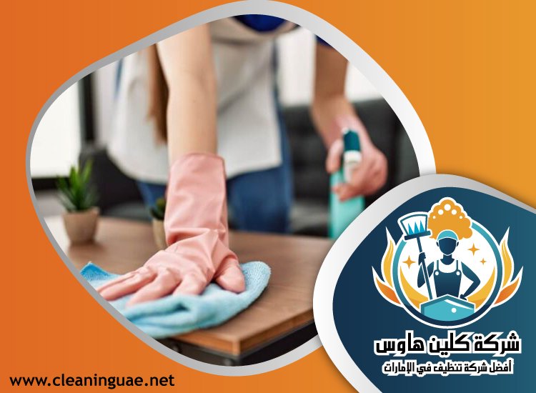 شركة تنظيف في المنارة