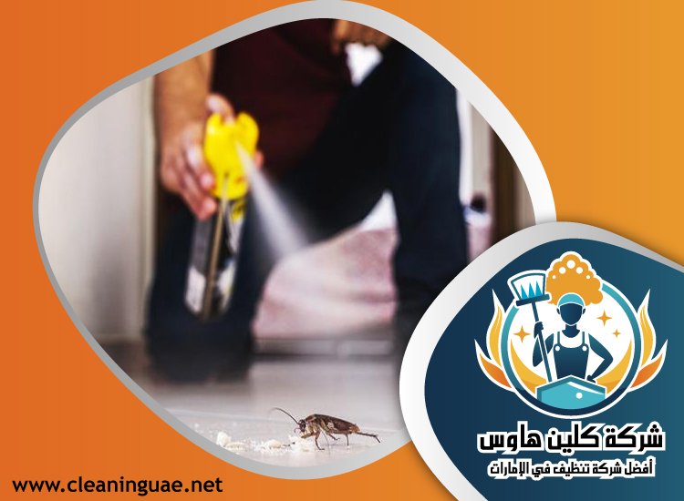  شركة مكافحة حشرات في الفصيل