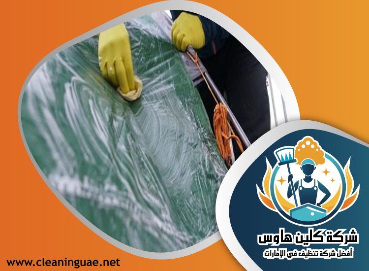 شركة تنظيف خيام في دبي 4  شركة تنظيف خيام في دبي